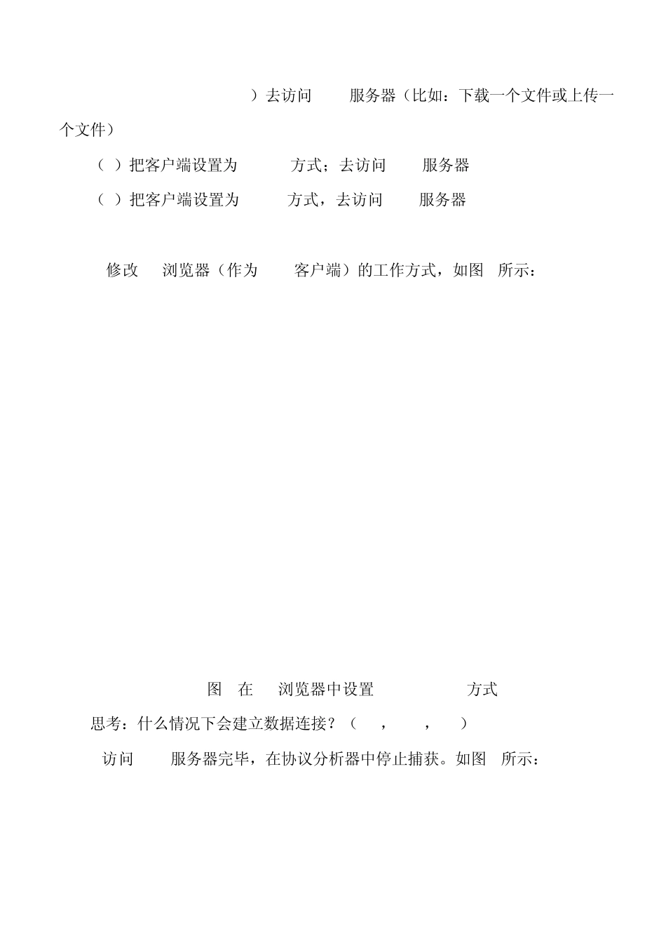 ftp原理分析与验证_2_第3页