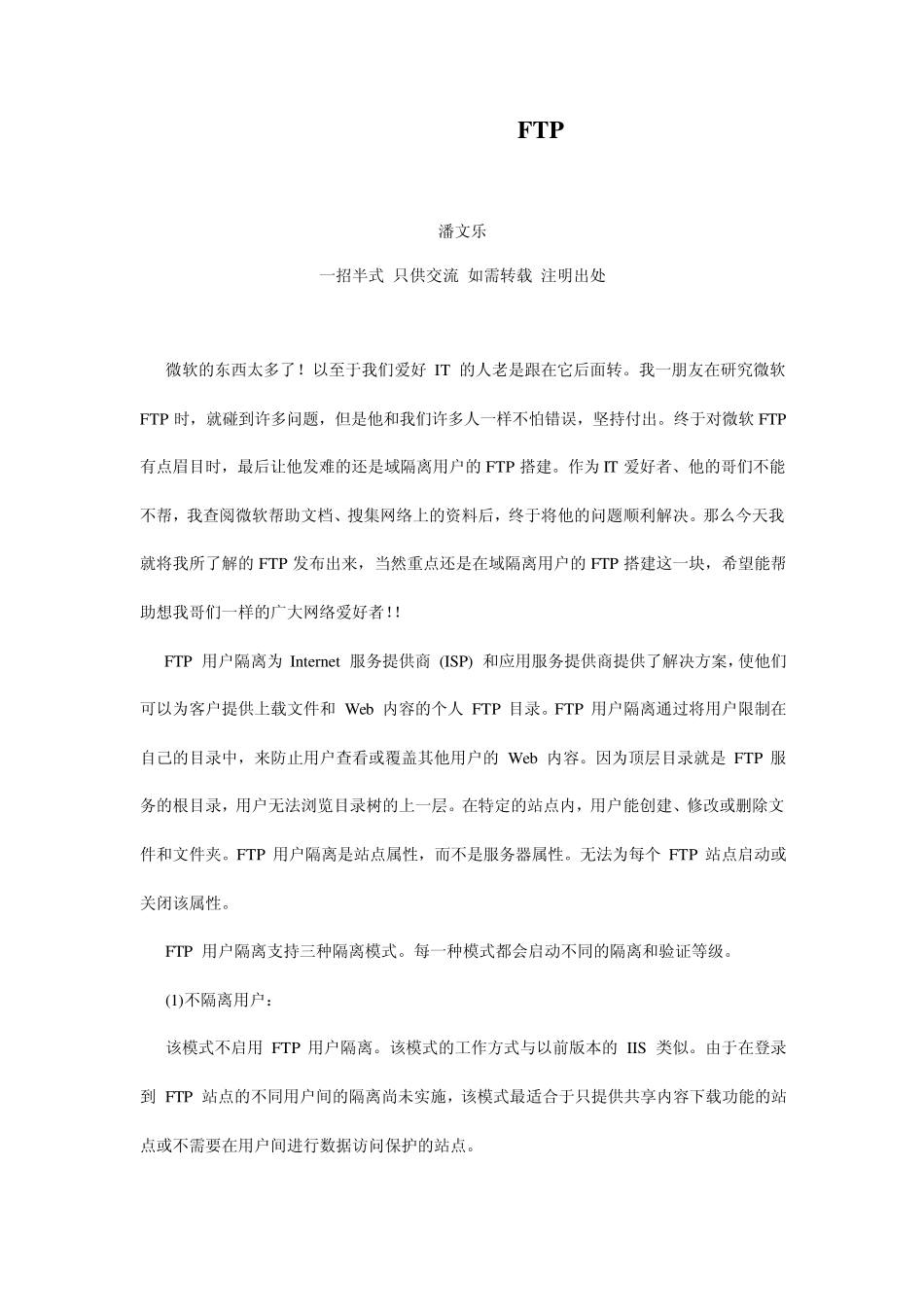 ftp域用户隔离_第1页