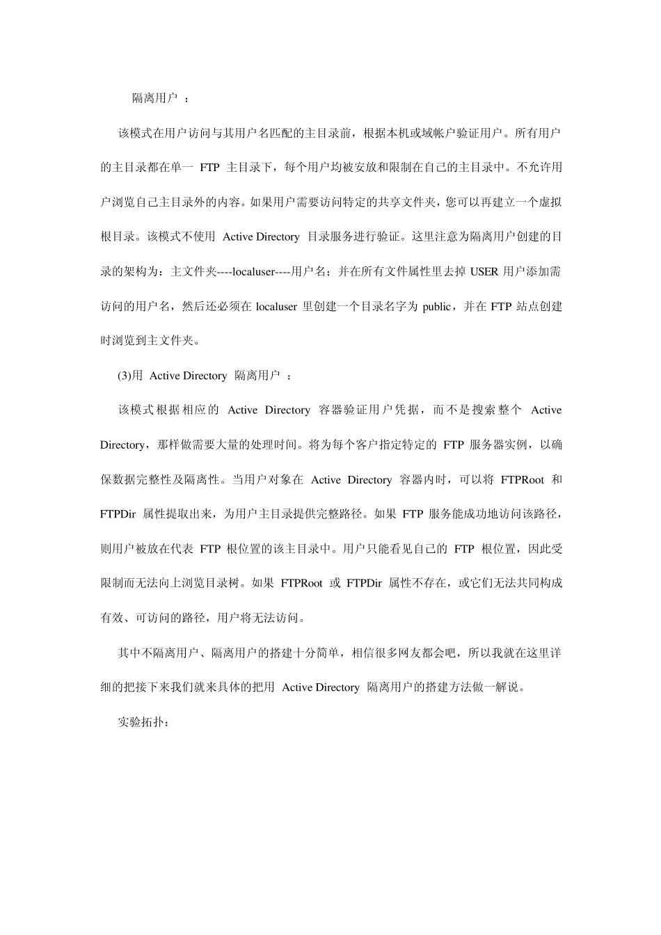 ftp域用户隔离_第2页