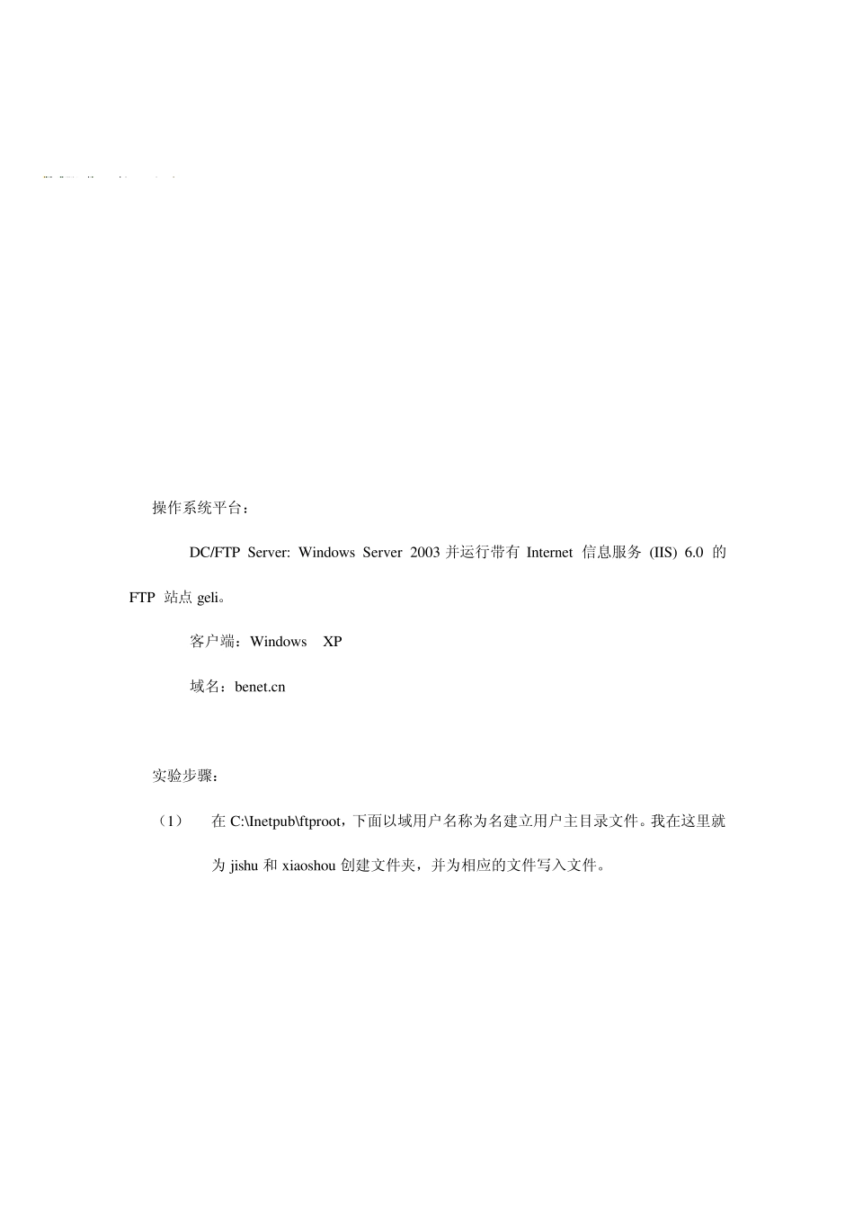 ftp域用户隔离_第3页