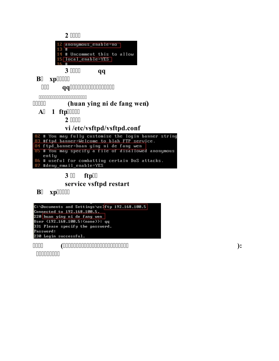 FTP实验报告_第2页