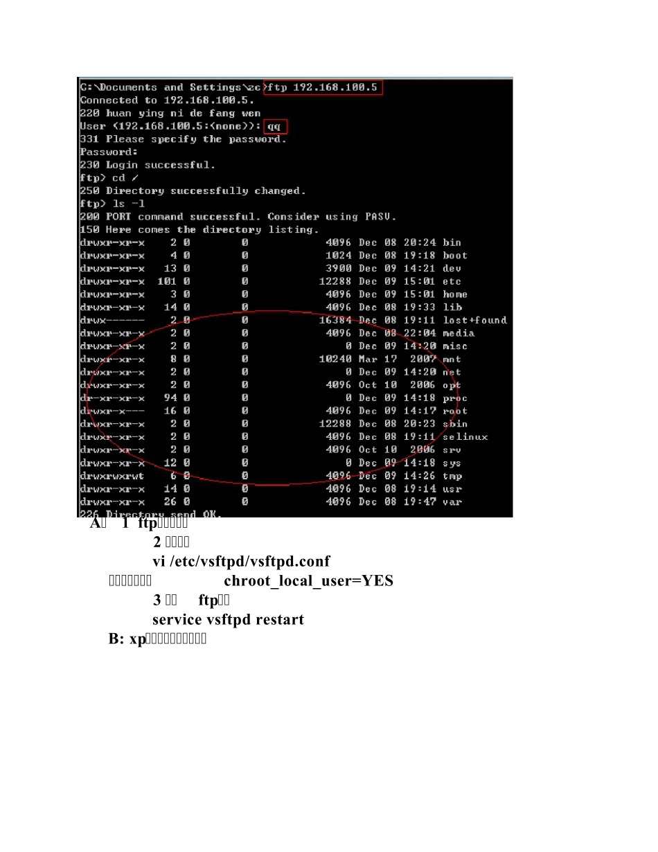 FTP实验报告_第3页