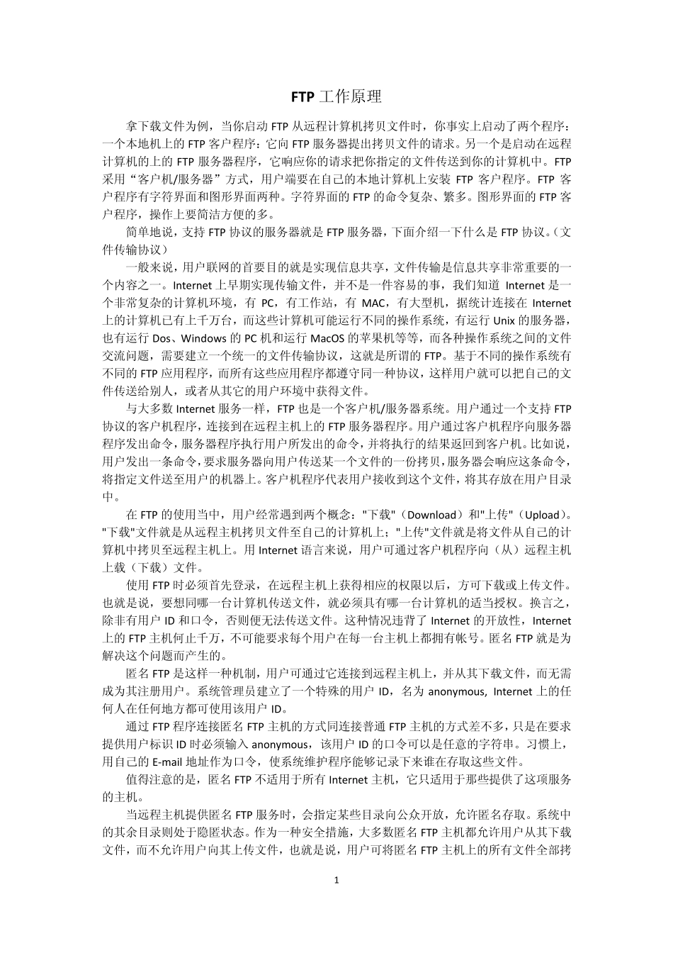 FTP工作原理_第1页