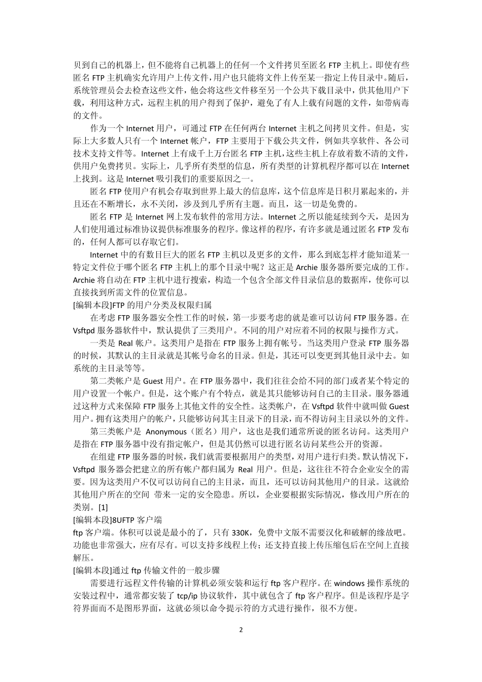 FTP工作原理_第2页