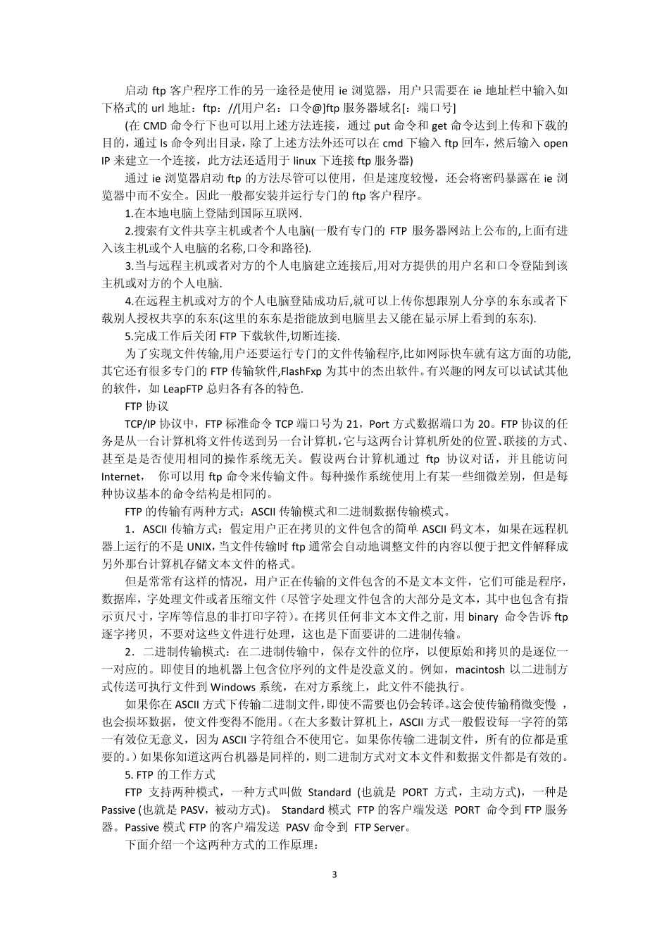 FTP工作原理_第3页