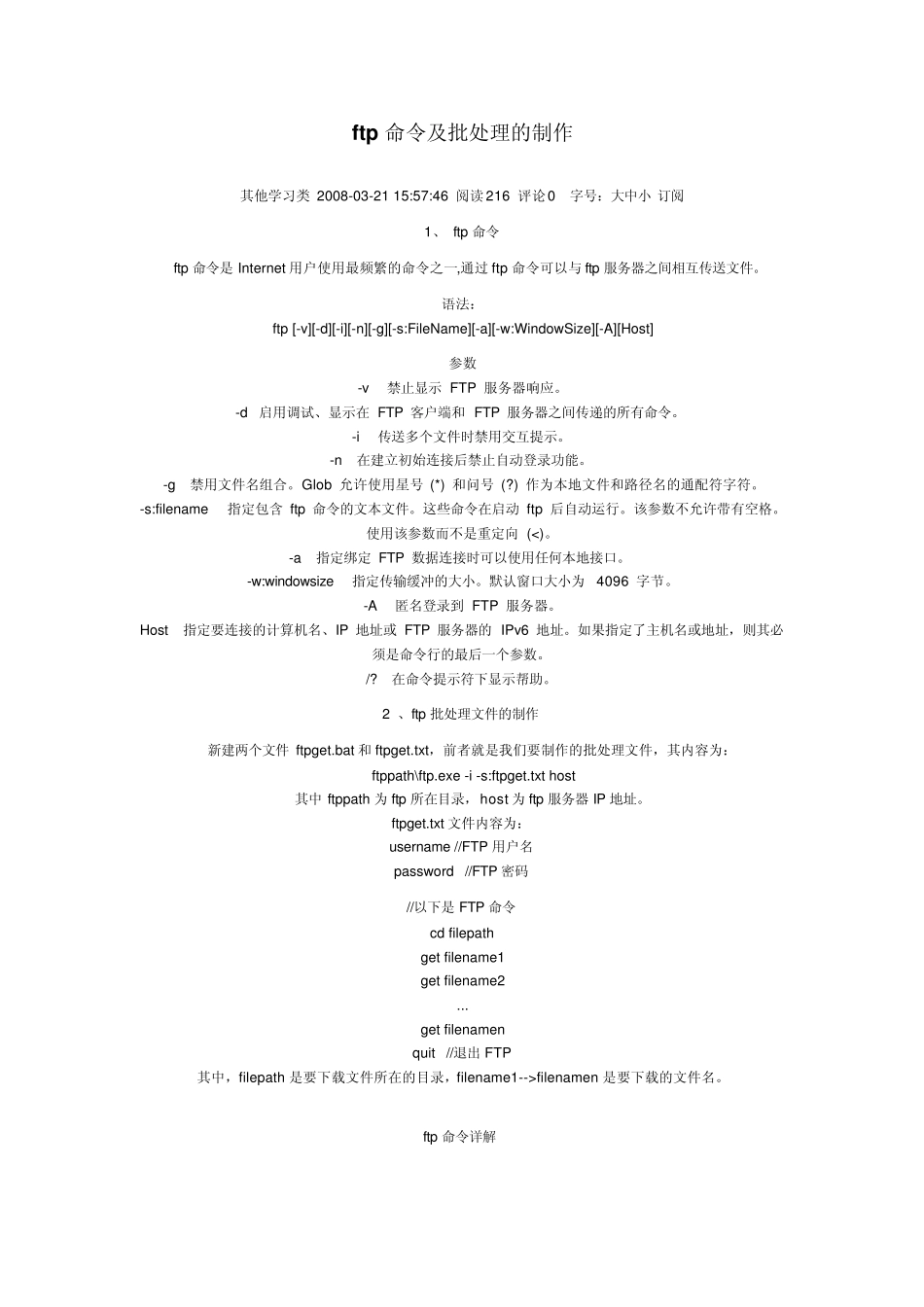 FTP批处理命令和制作_第1页