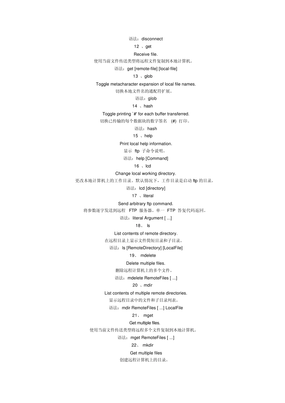 FTP批处理命令和制作_第3页