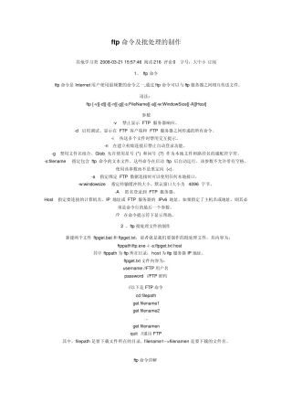FTP批处理命令和制作