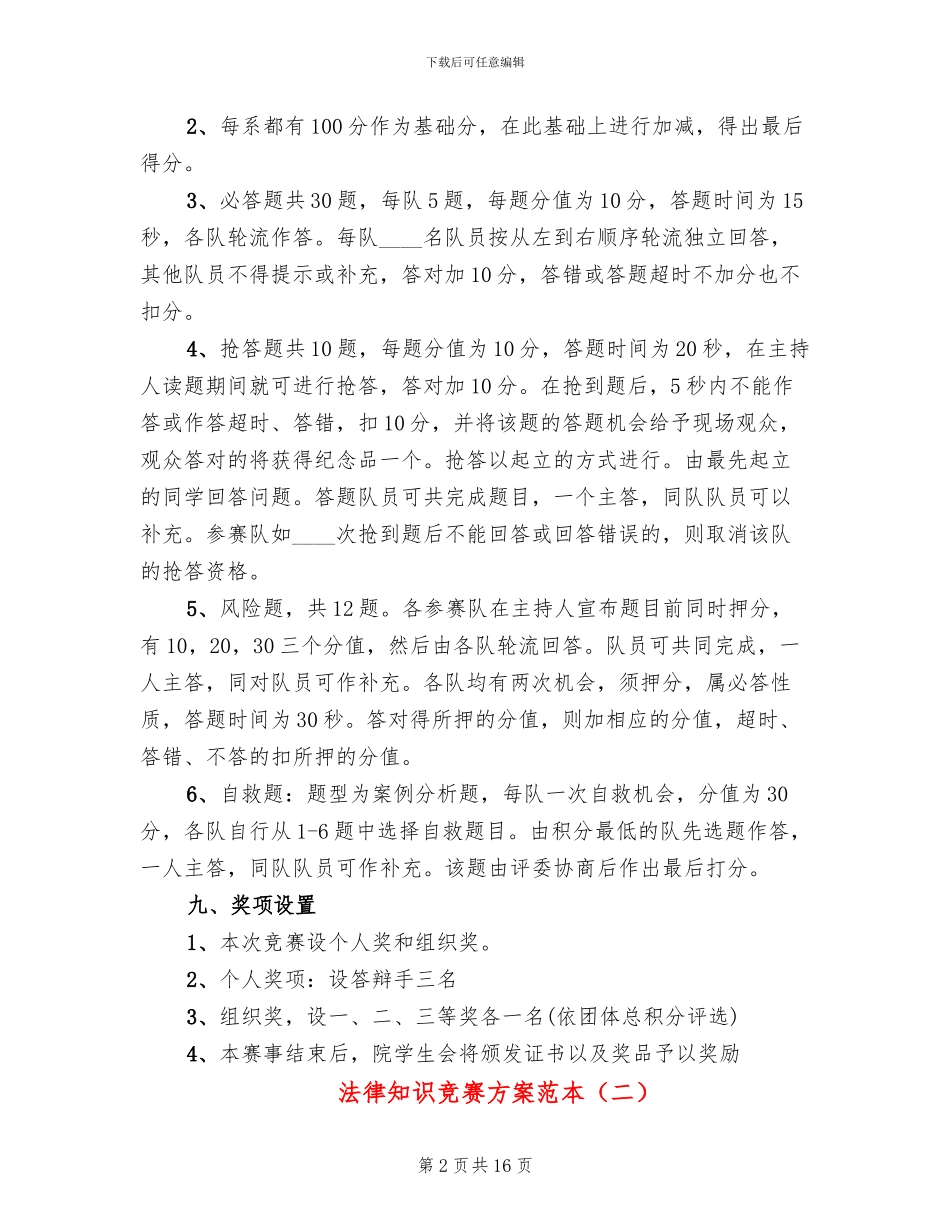 法律知识竞赛方案范本_第2页