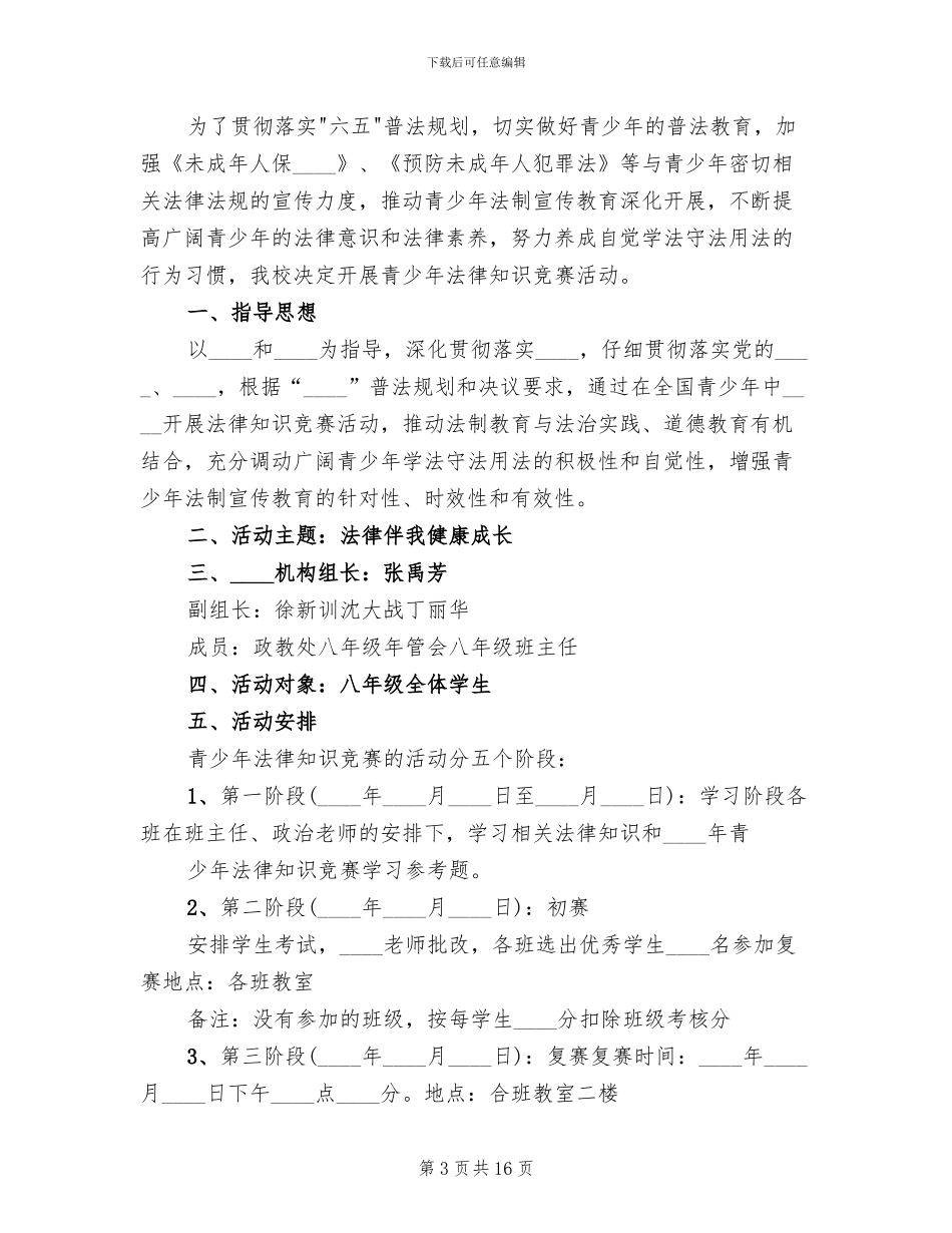 法律知识竞赛方案范本_第3页