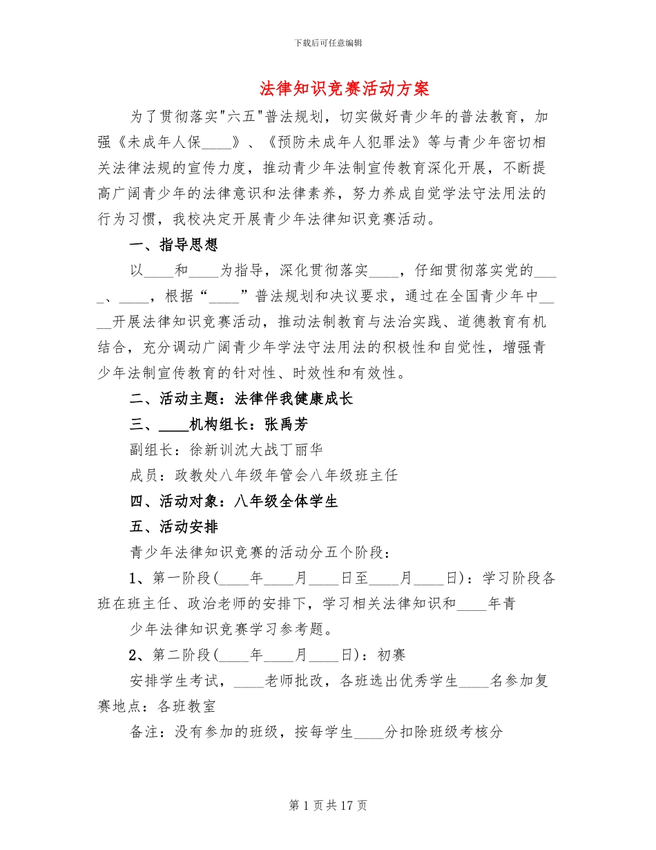 法律知识竞赛活动方案_第1页