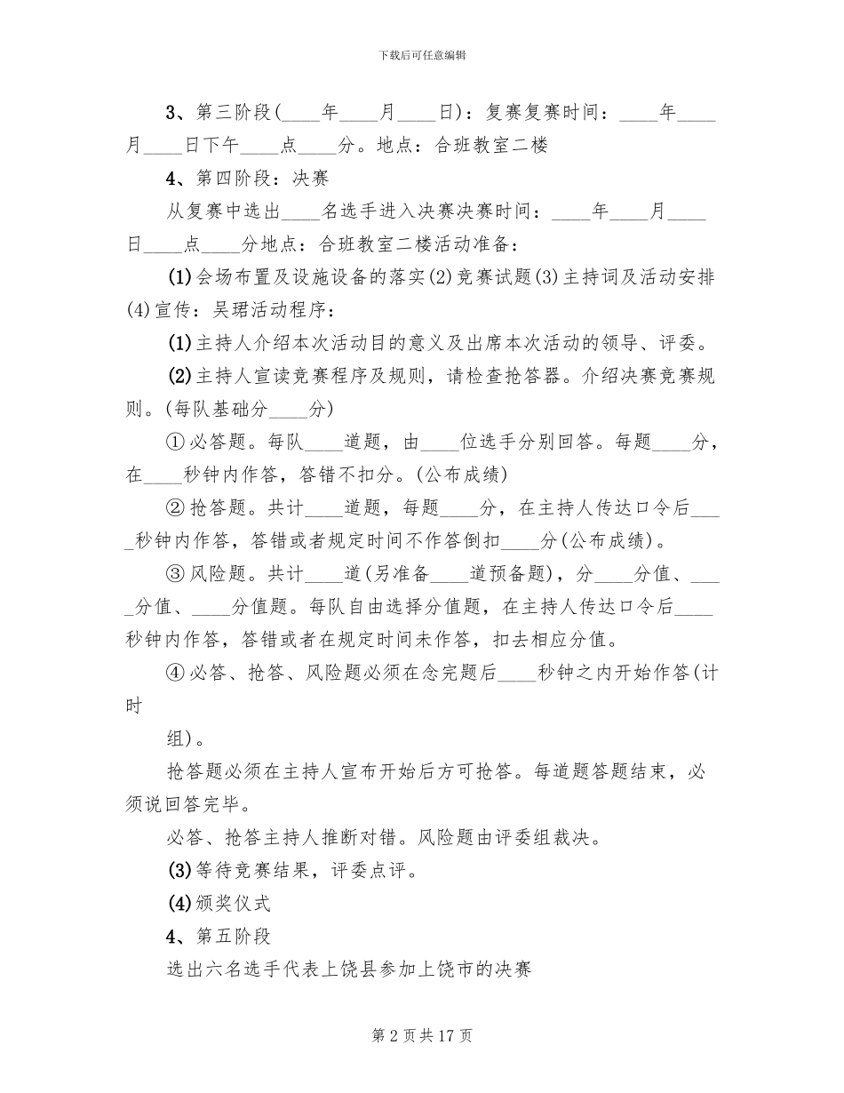 法律知识竞赛活动方案_第2页