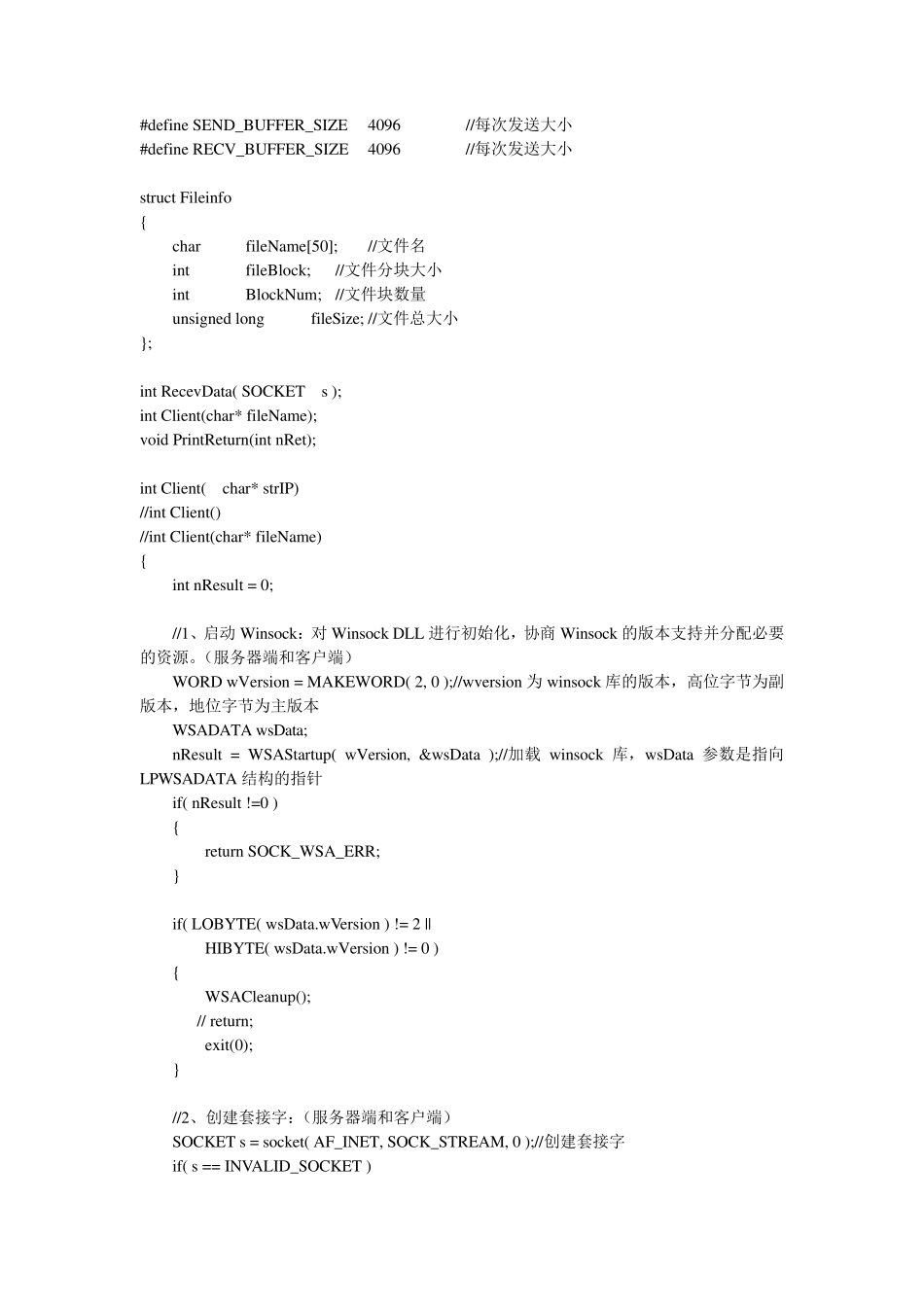 FTP服务器C++代码实现_第3页