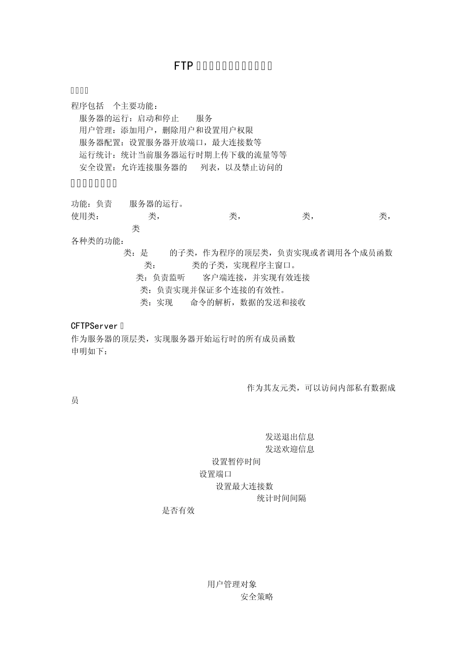 FTP服务器与客户端设计与开发_第1页