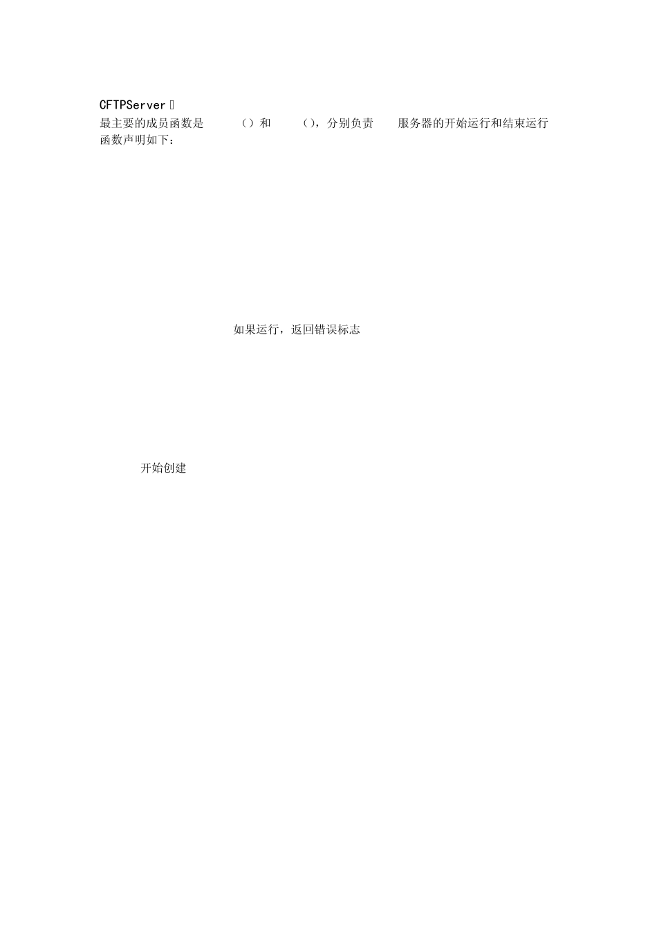 FTP服务器与客户端设计与开发_第2页