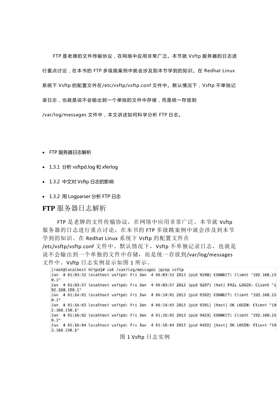 FTP服务器日志解析_第1页