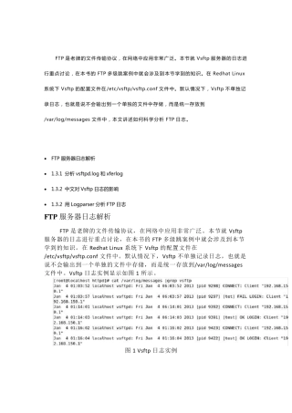 FTP服务器日志解析