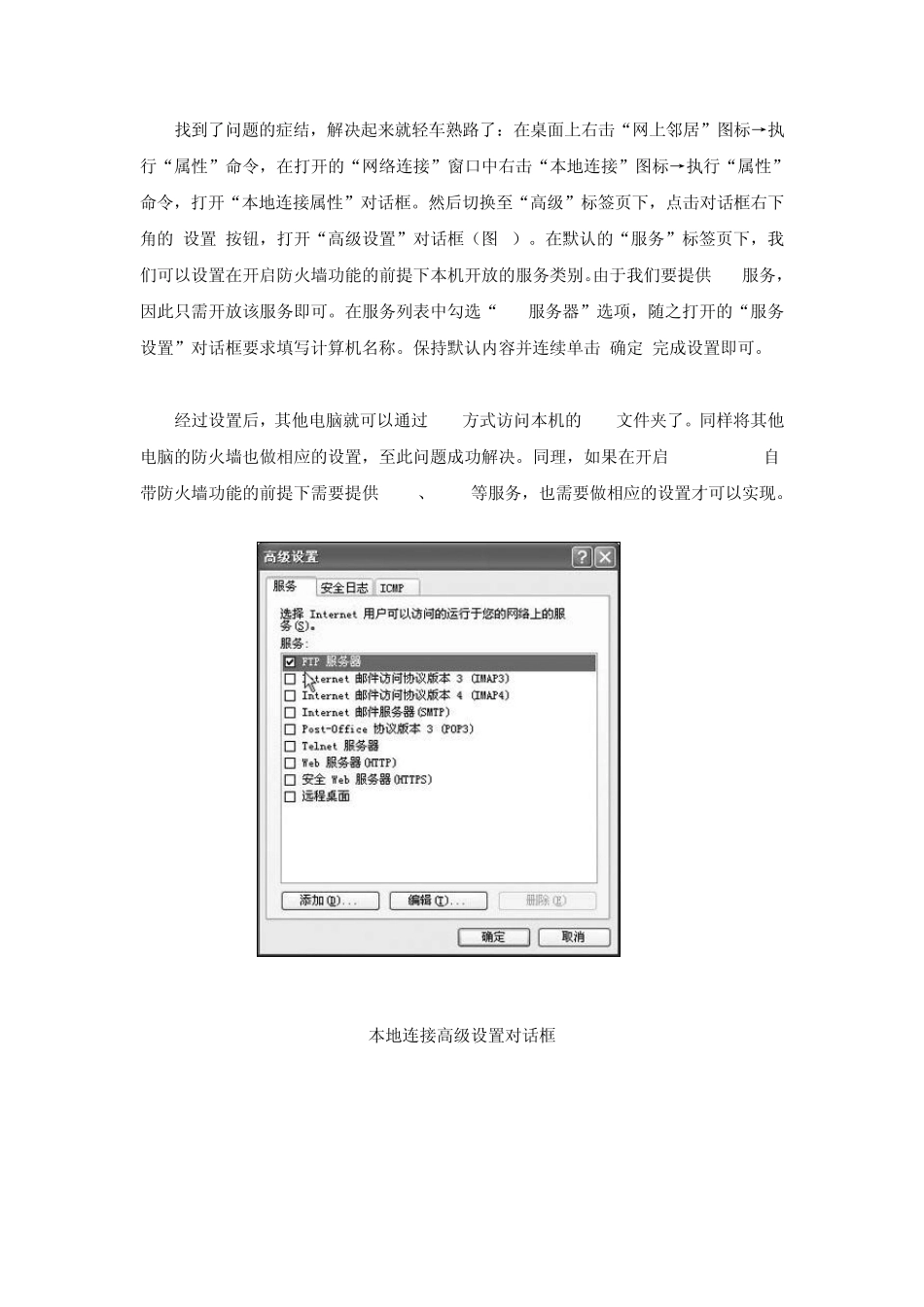 FTP服务器无法访问之谜网络故障专题系列_第2页