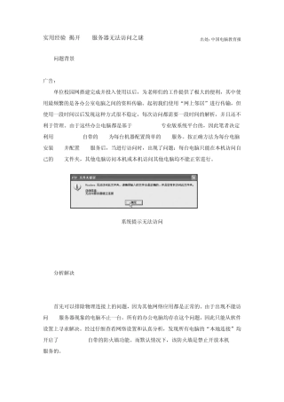FTP服务器无法访问之谜网络故障专题系列