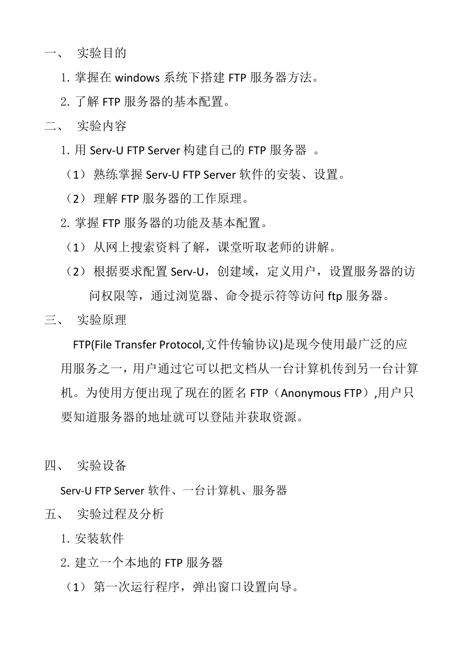 ftp服务器的搭建实验报告_第2页