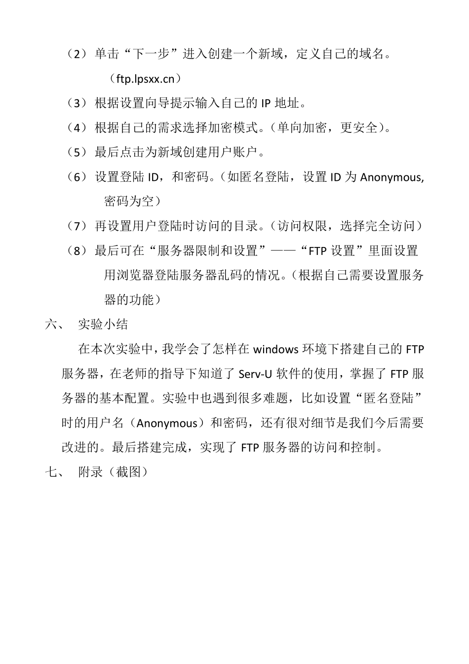ftp服务器的搭建实验报告_第3页