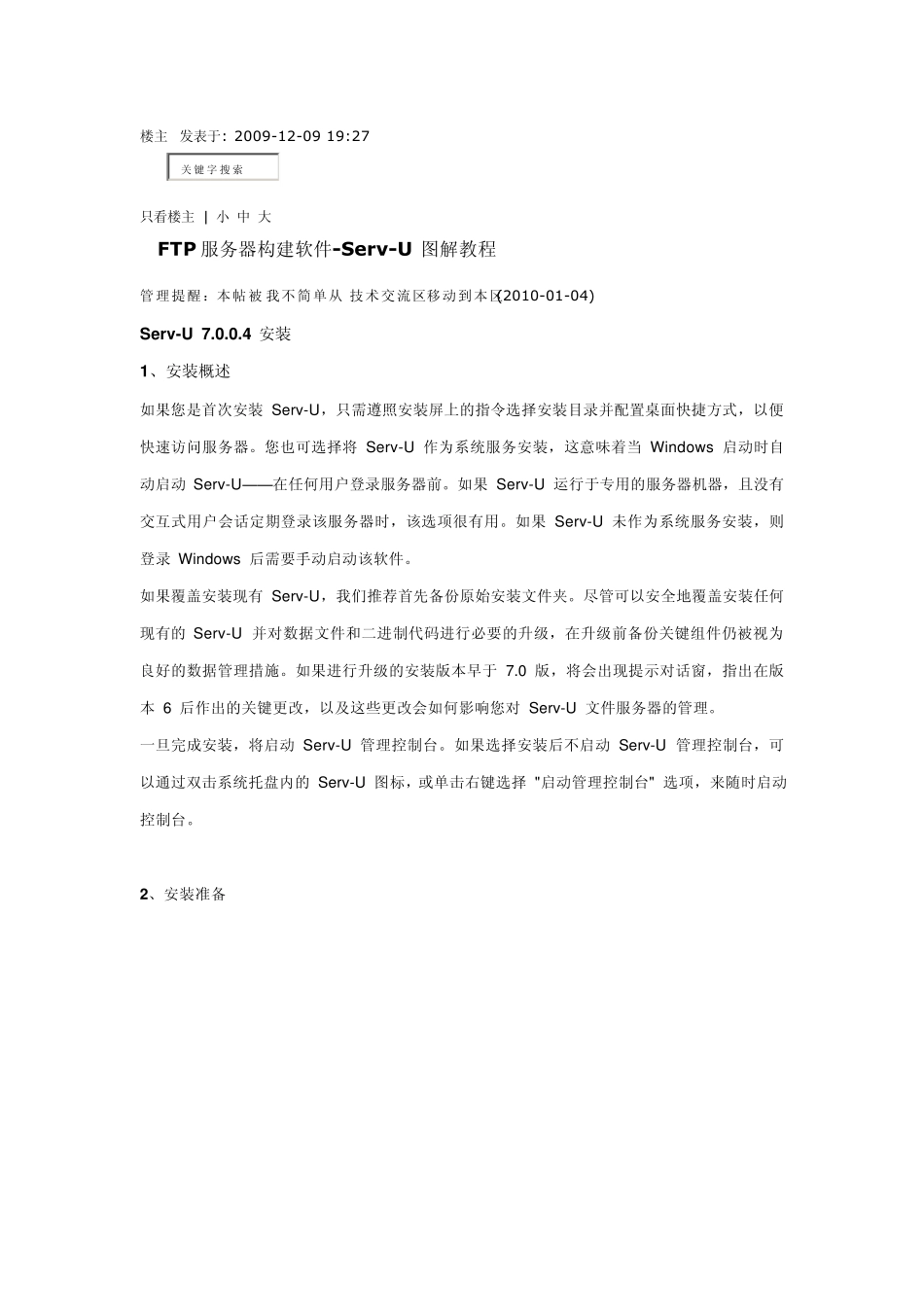 FTP服务器构建软件ServU图解教程_第1页