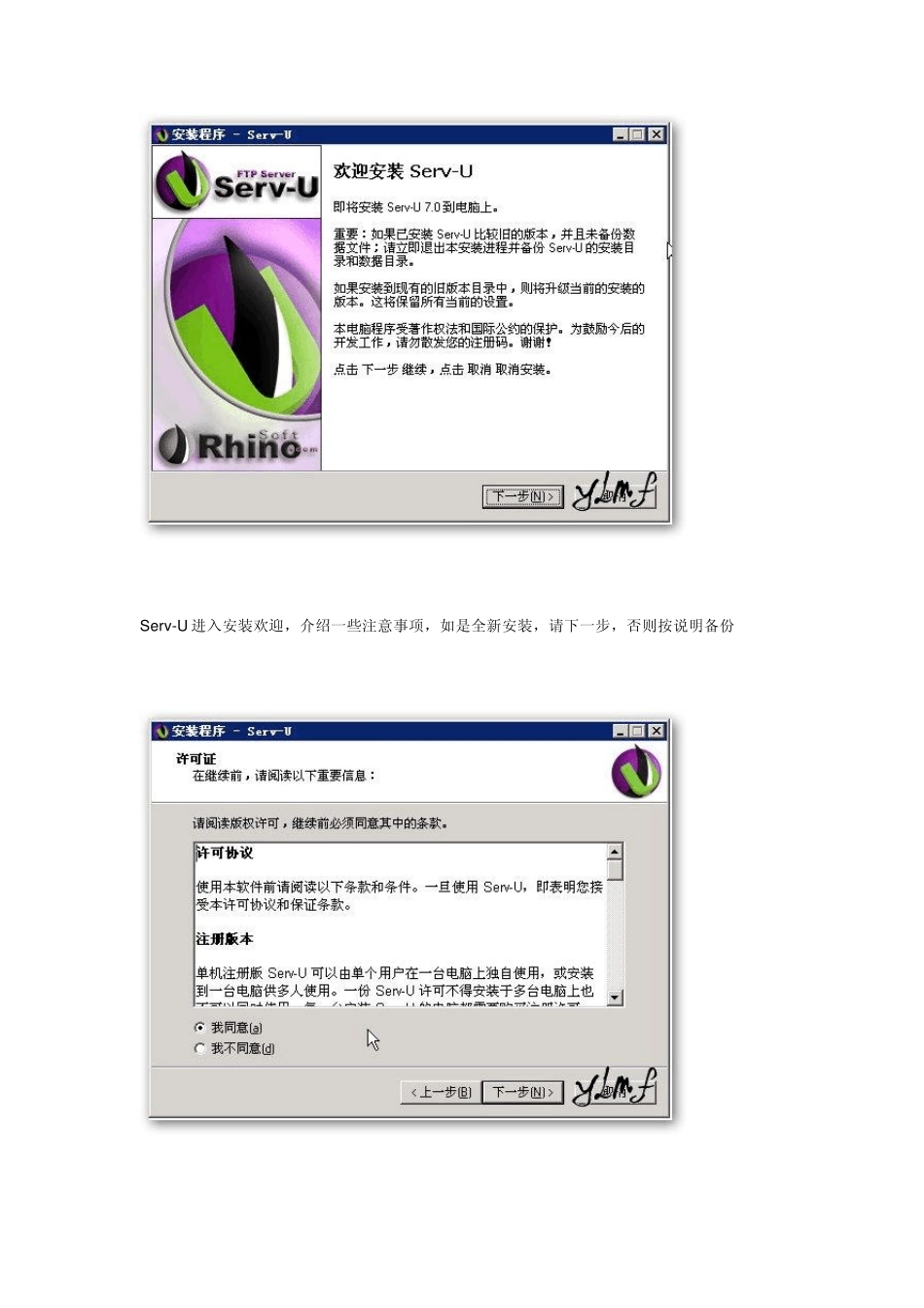 FTP服务器构建软件ServU图解教程_第3页