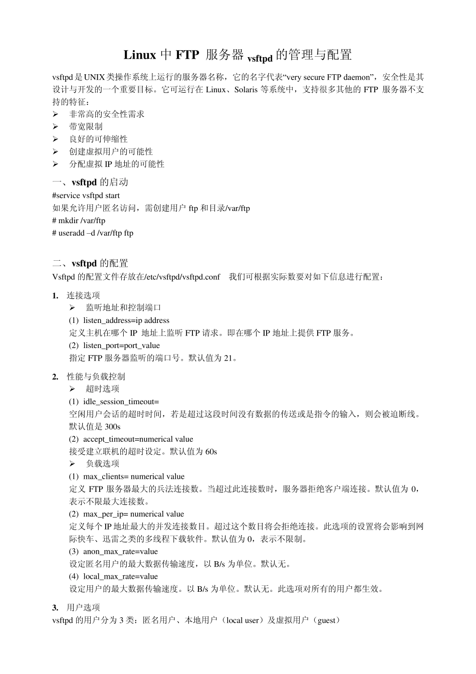 FTP服务器管理与配置_第1页