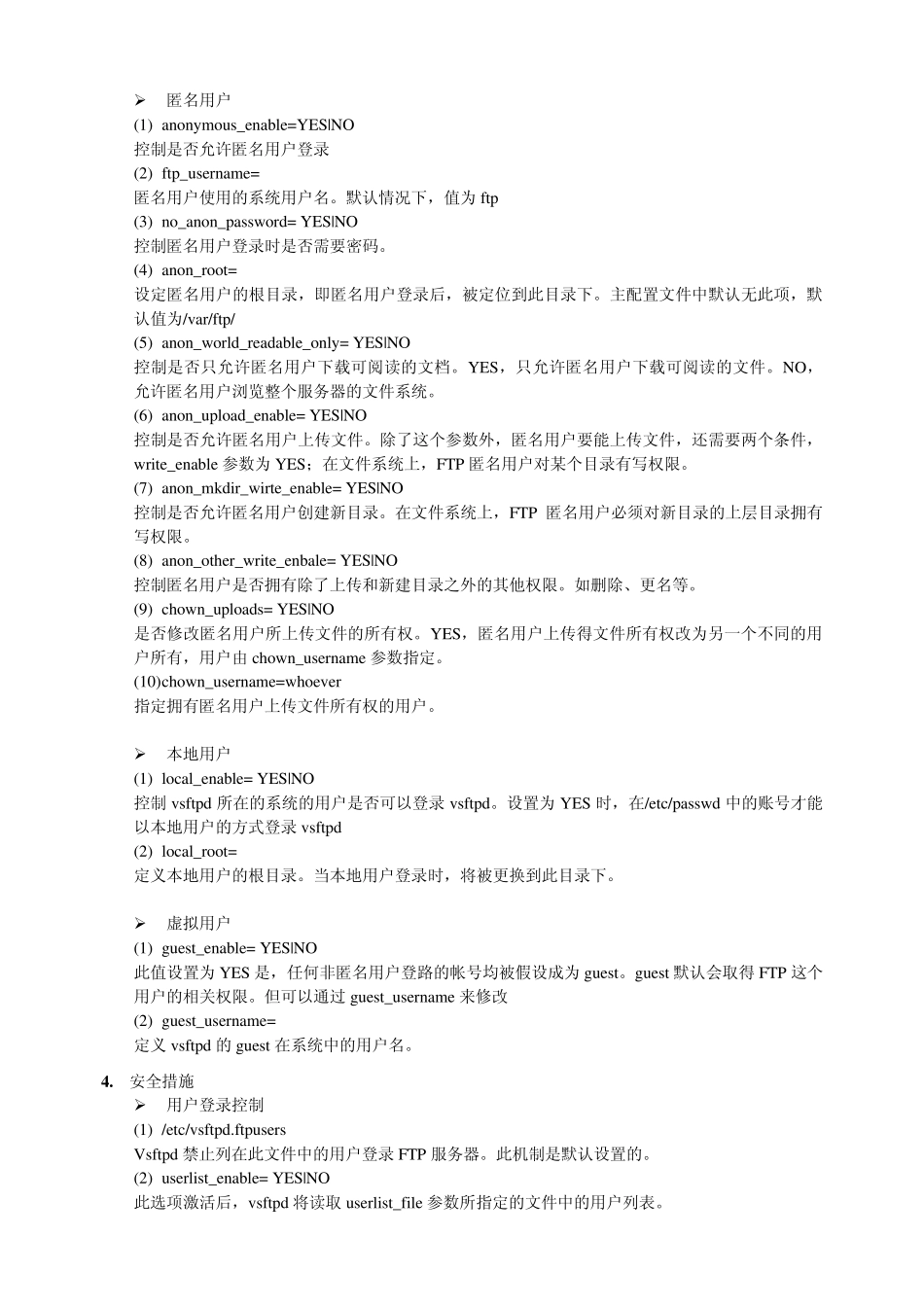 FTP服务器管理与配置_第2页