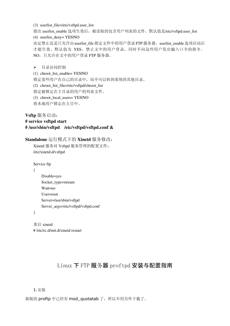 FTP服务器管理与配置_第3页