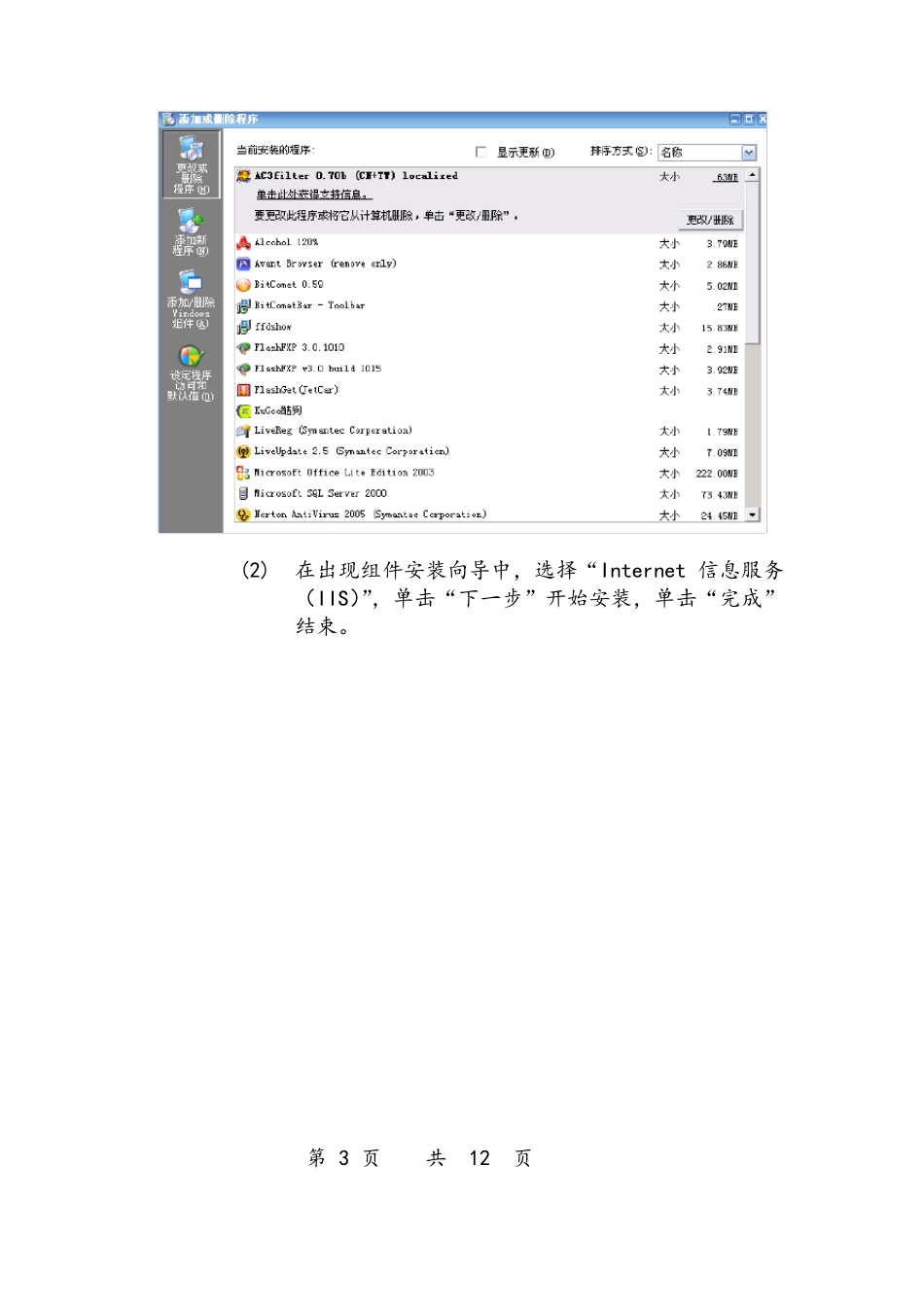 FTP服务器配置实验报告_第3页