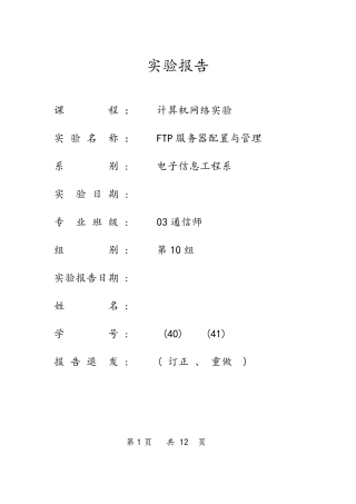 FTP服务器配置实验报告