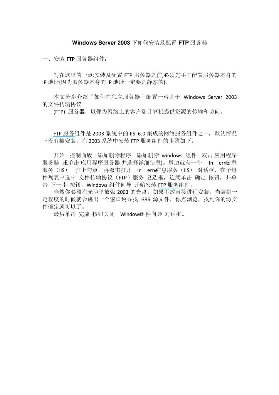 FTP服务器配置方法_第1页