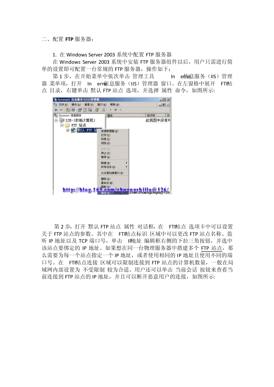 FTP服务器配置方法_第3页