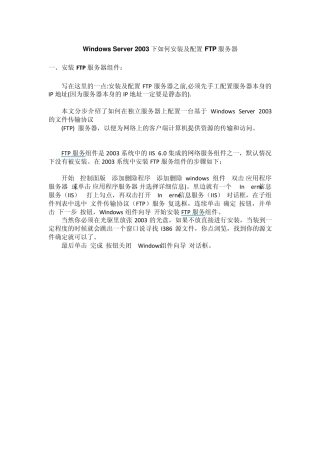 FTP服务器配置方法