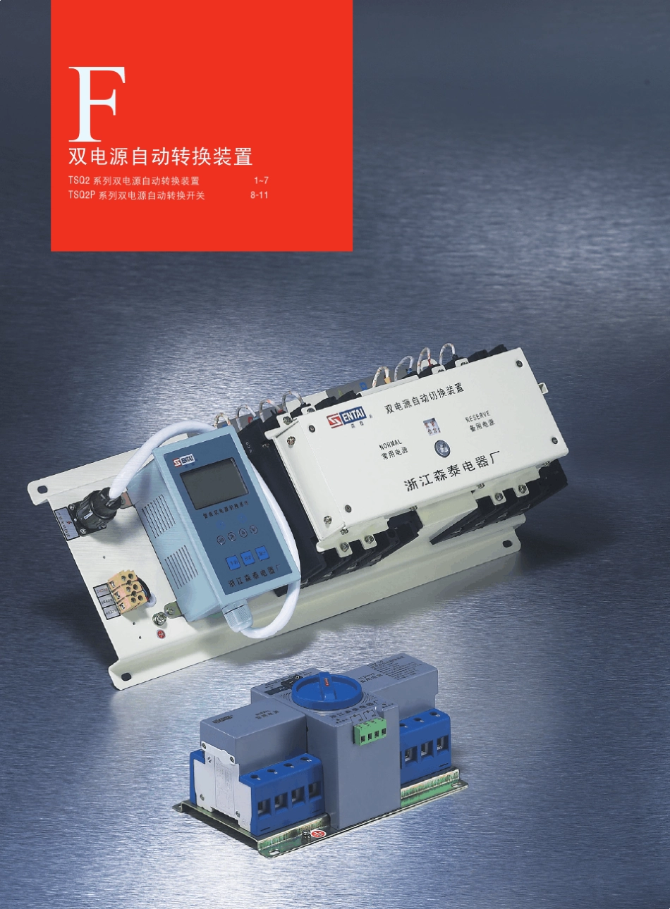 FTSQ2双电源自动切换装置_第1页