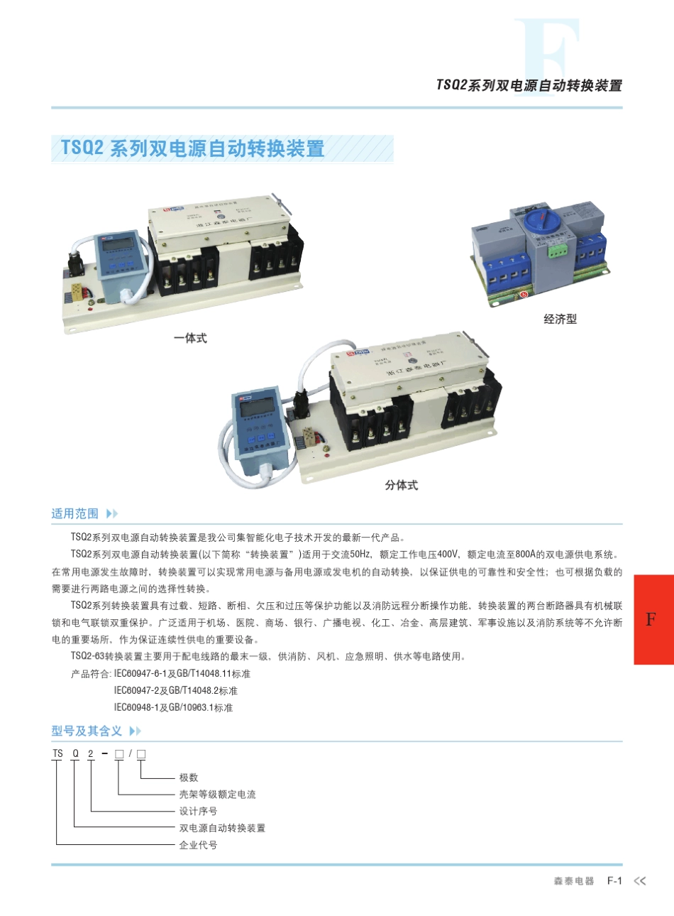 FTSQ2双电源自动切换装置_第2页