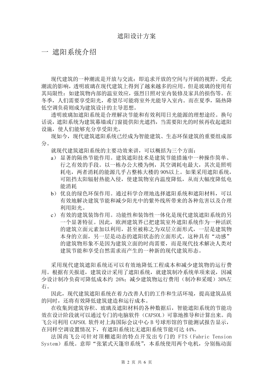 FTS遮阳方案_第2页