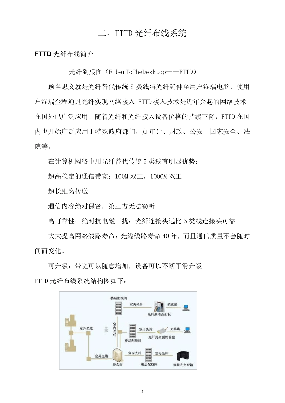FTTD光纤到桌面布线系统解决方案_第3页