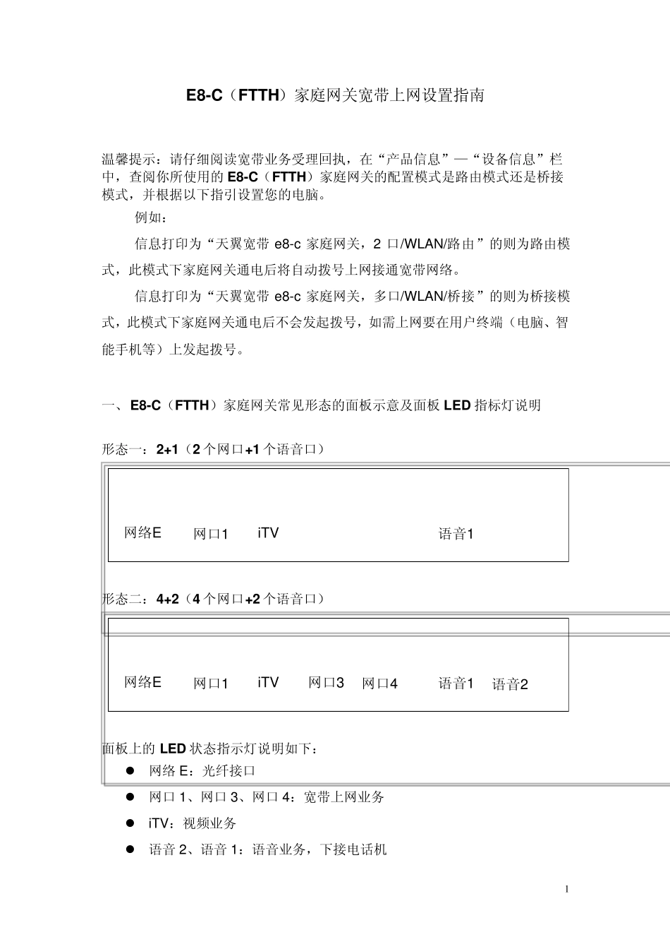 FTTH家庭网关宽带上网设置指南_第1页