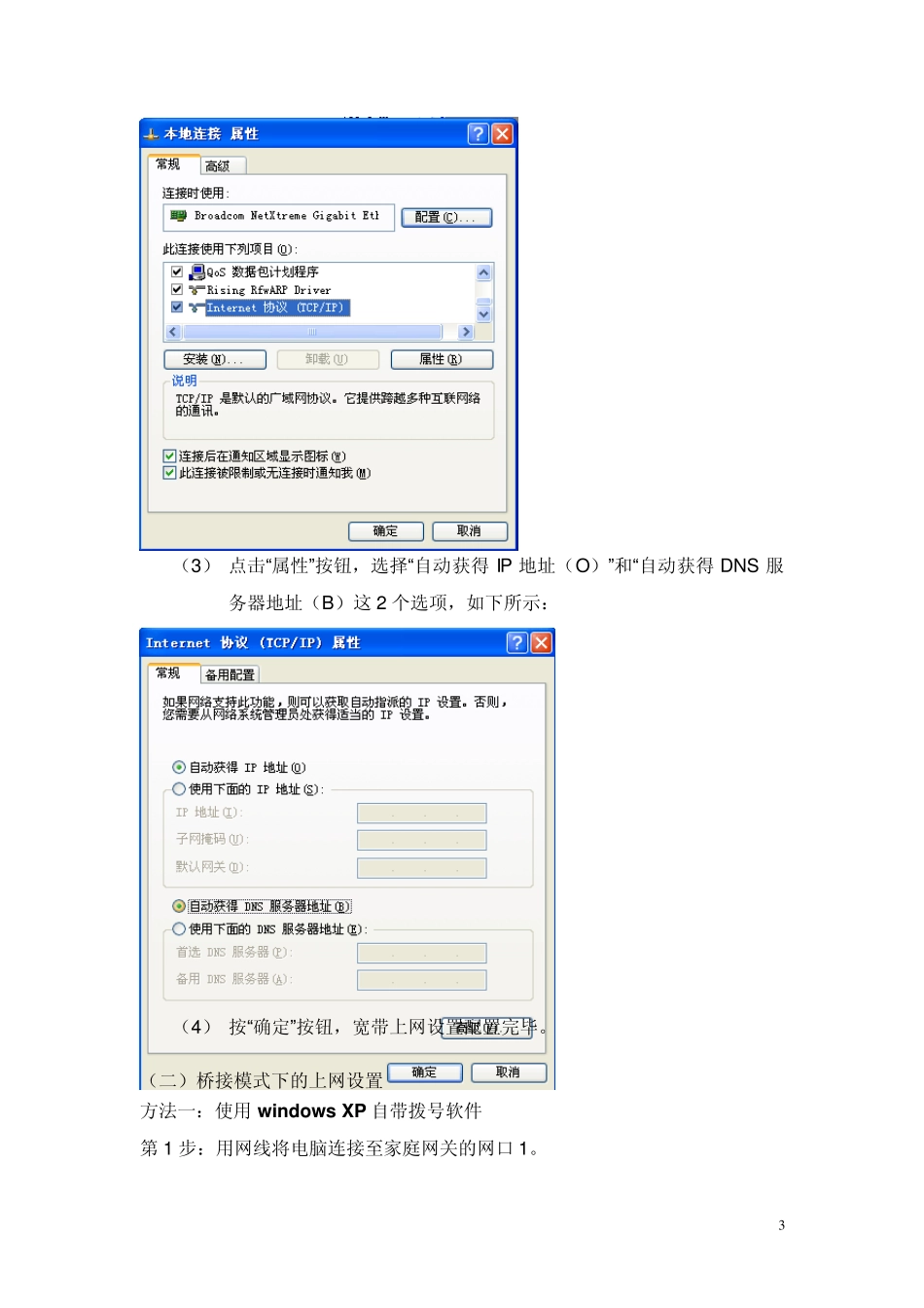 FTTH家庭网关宽带上网设置指南_第3页