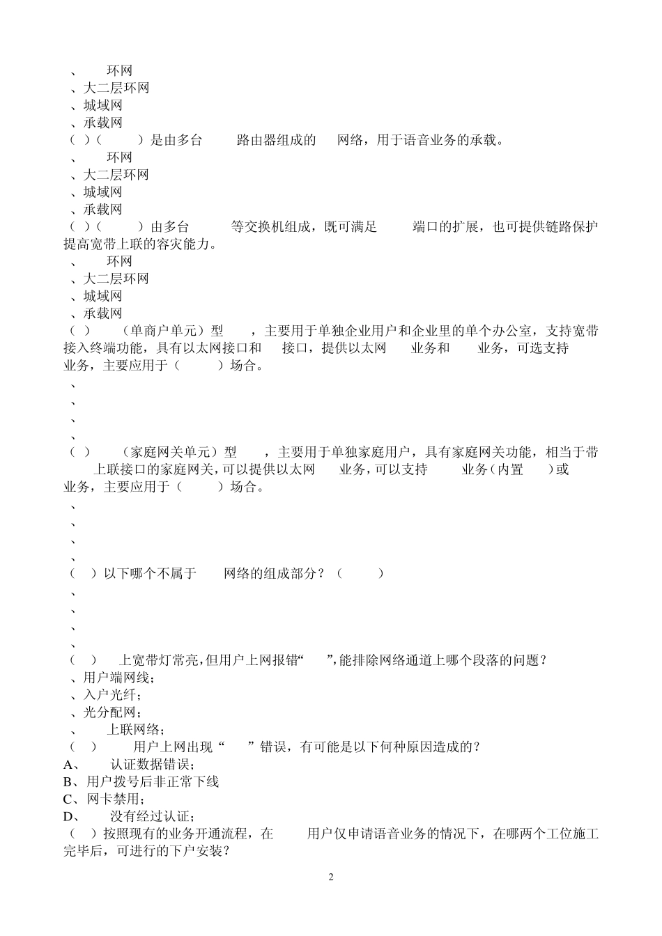 FTTH大比武题库_第2页