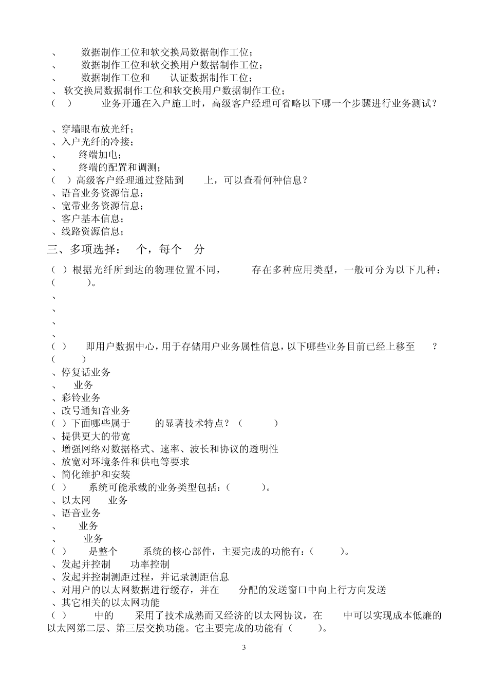 FTTH大比武题库_第3页