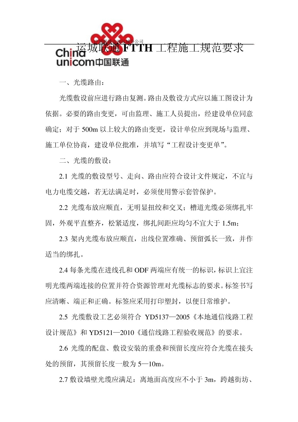 FTTH工程施工规范_第1页