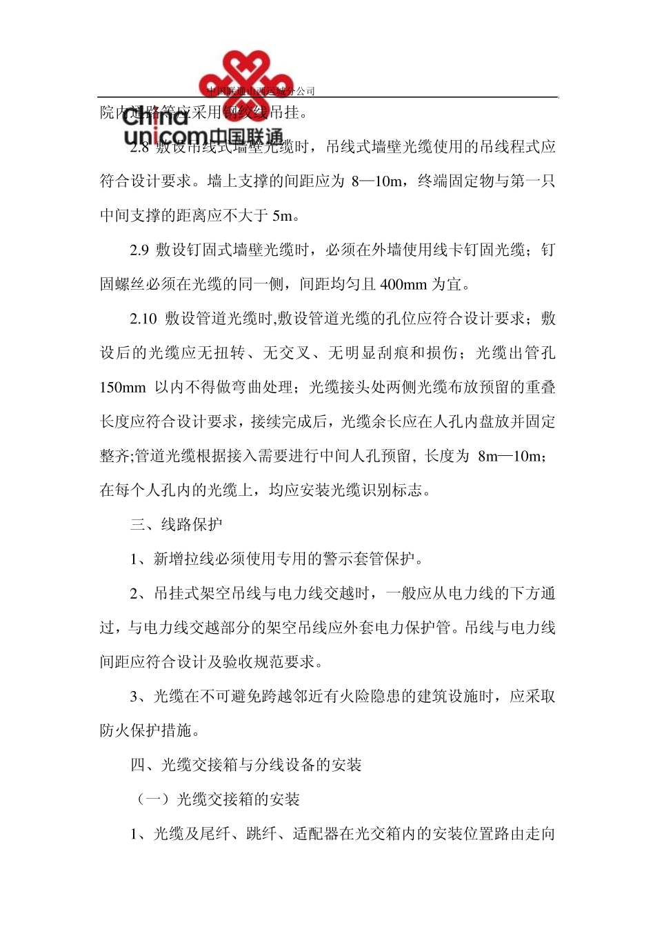 FTTH工程施工规范_第2页