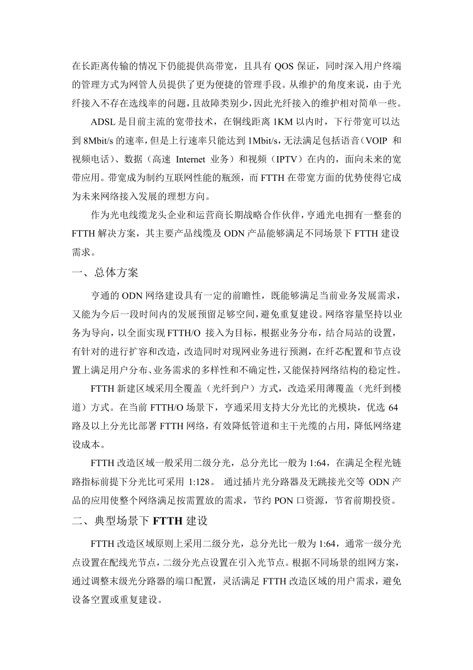 FTTH建设方案及造价分析_第2页