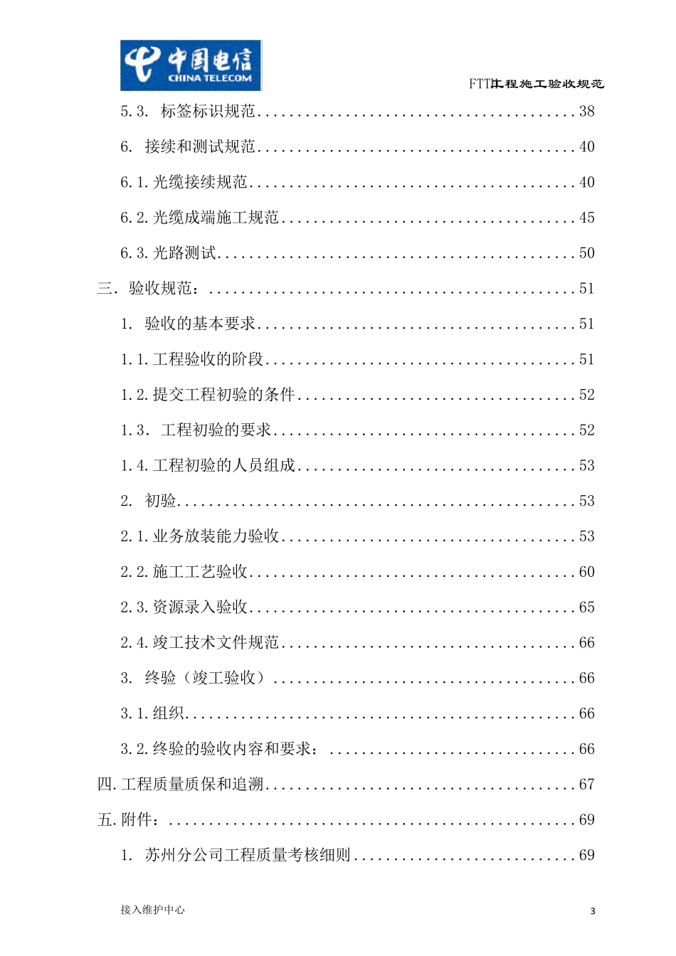 FTTH工程施工验收规范_第3页