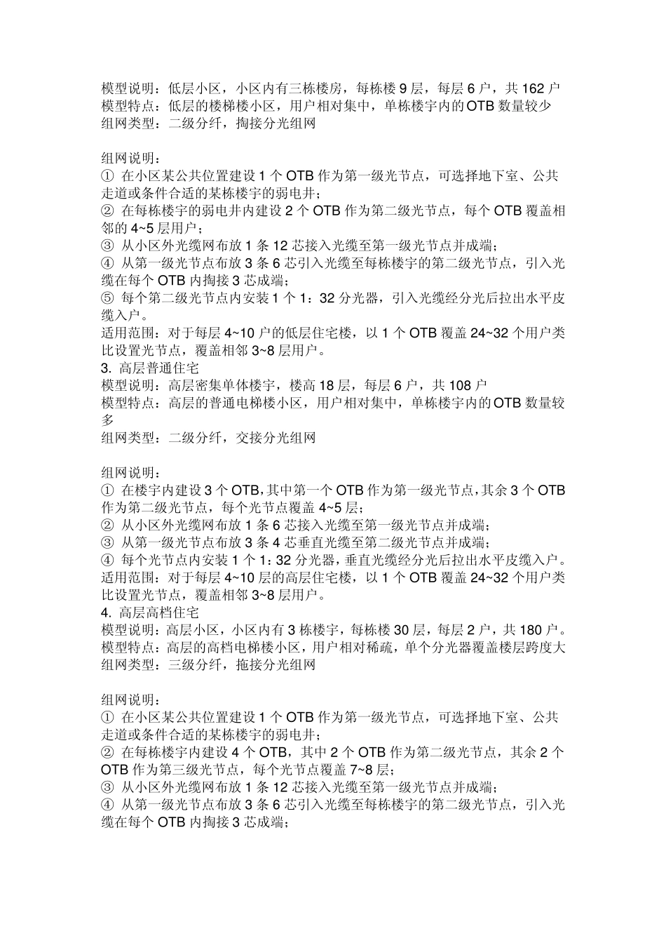 FTTH技术资料_第2页