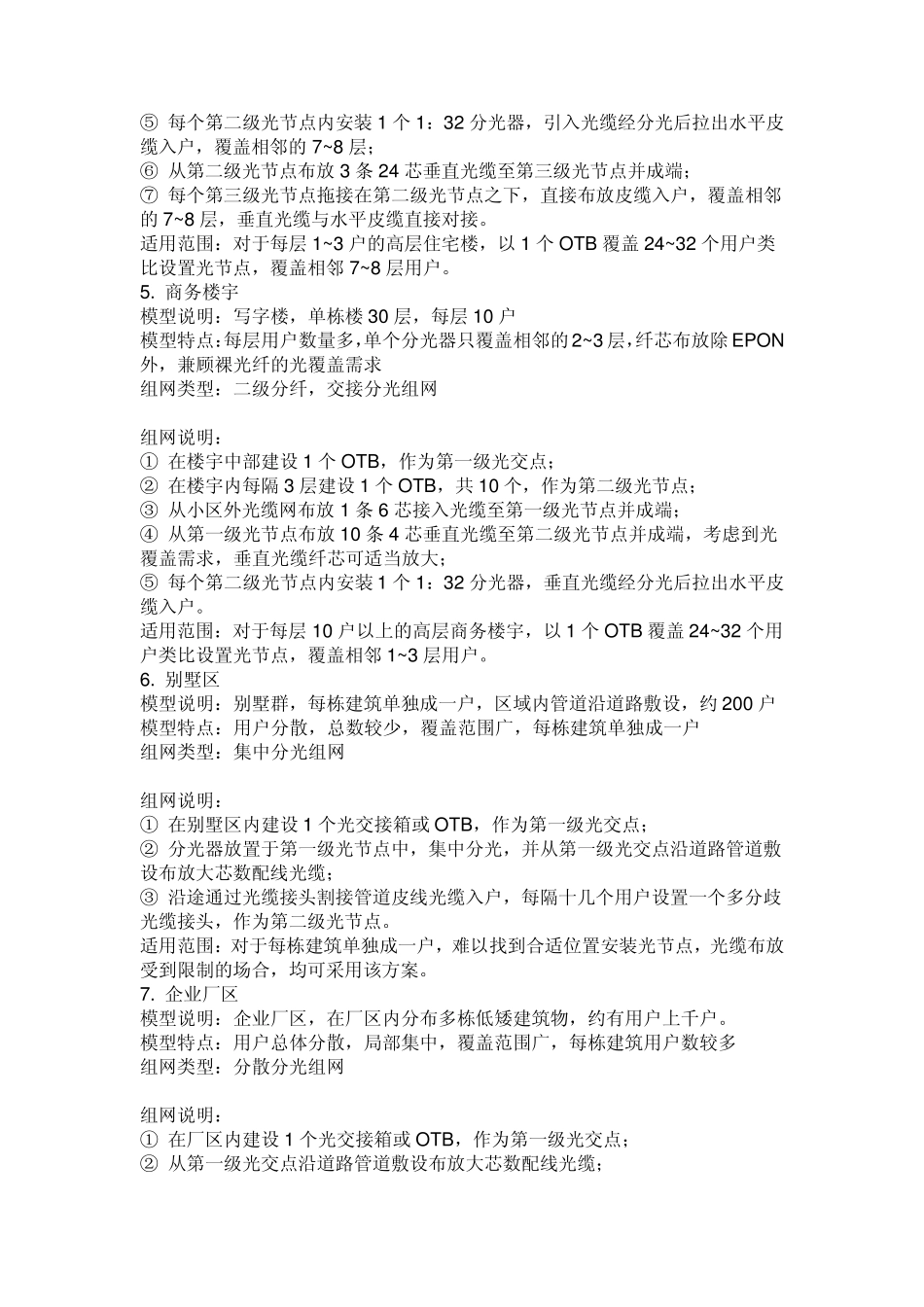 FTTH技术资料_第3页