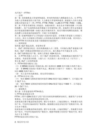 FTTH技术资料